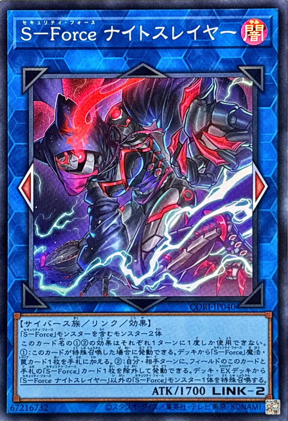 CORI-JP040 SForceナイトスレイヤー