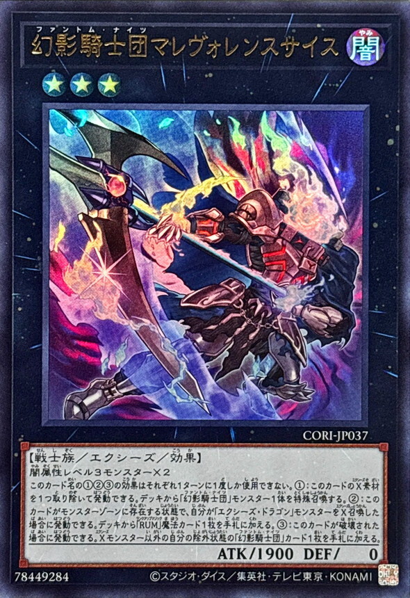 CORI-JP037 幻影騎士団マレヴォレンスサイス