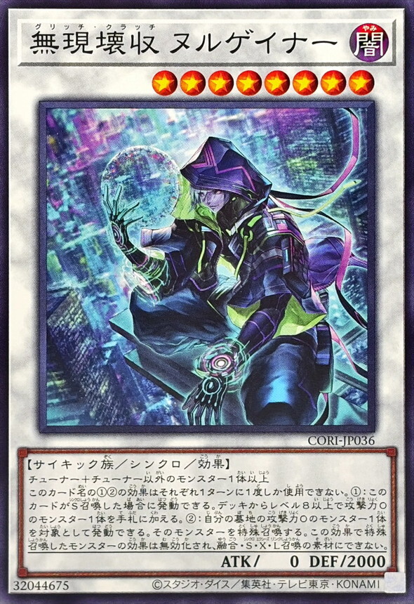 CORI-JP036 無現壊収ヌルゲイナー