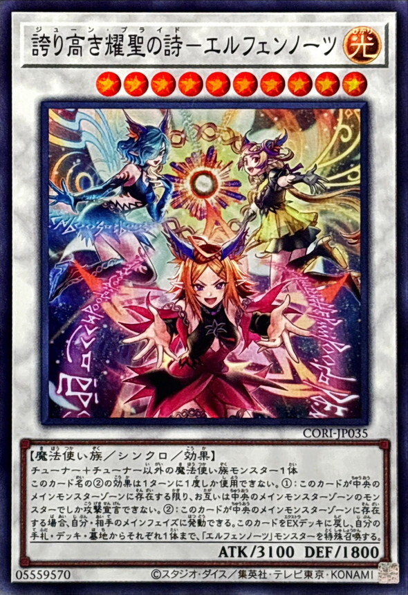 CORI-JP035 誇り高き耀聖の詩エルフェンノーツ