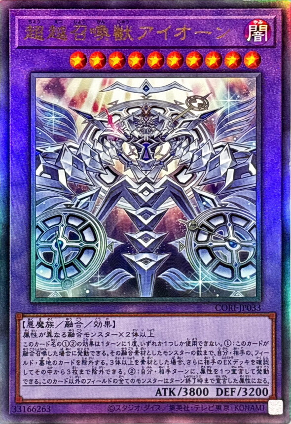 CORI-JP033 超越召喚獣アイオーン