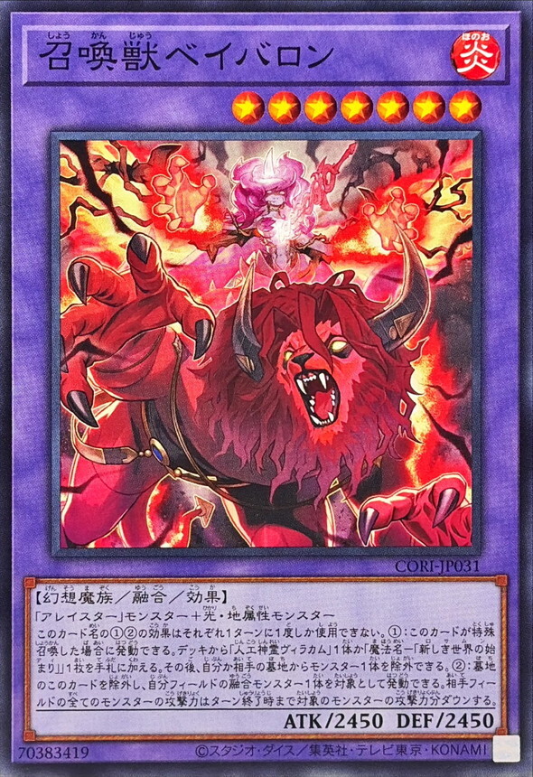 CORI-JP031 召喚獣ベイバロン