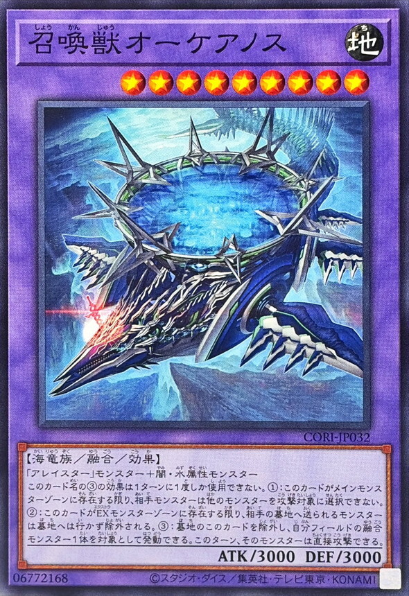 CORI-JP032 召喚獣オーケアノス