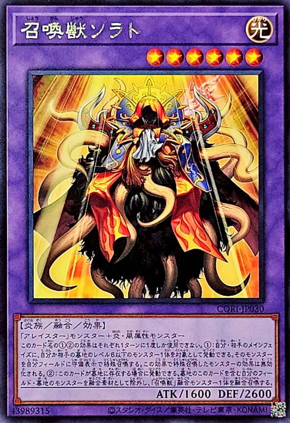 CORI-JP030 召喚獣ソラト