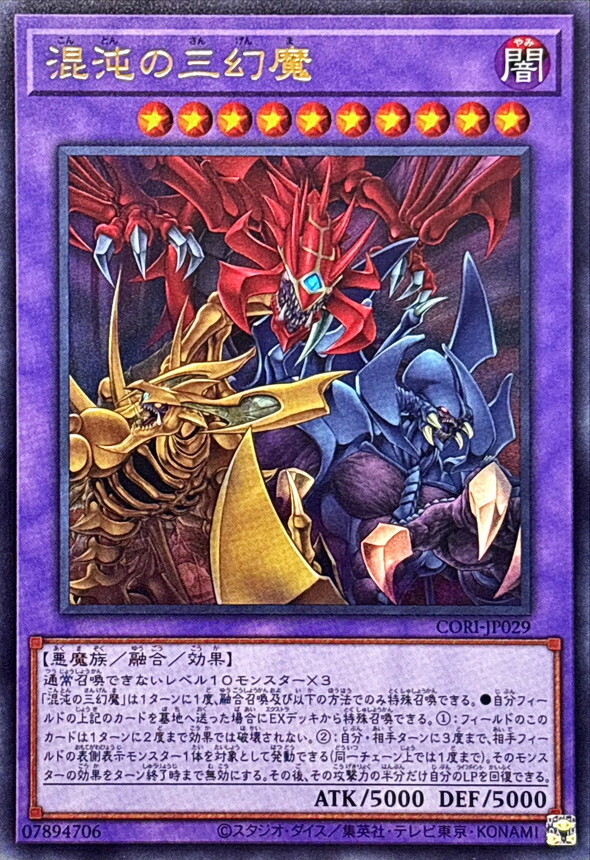 CORI-JP029 混沌の三幻魔