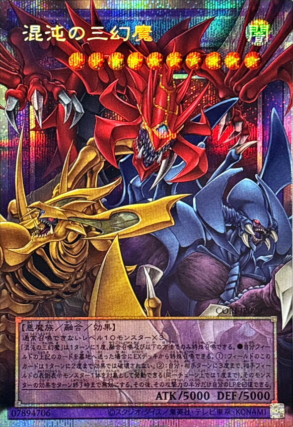 CORI-JP029 混沌の三幻魔 (OF)
