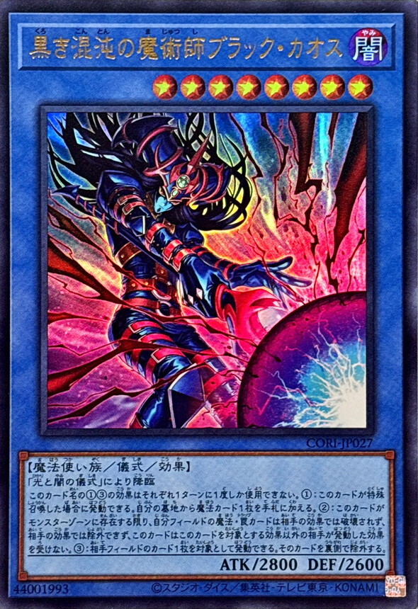 CORI-JP027 黒き混沌の魔術師ブラックカオス