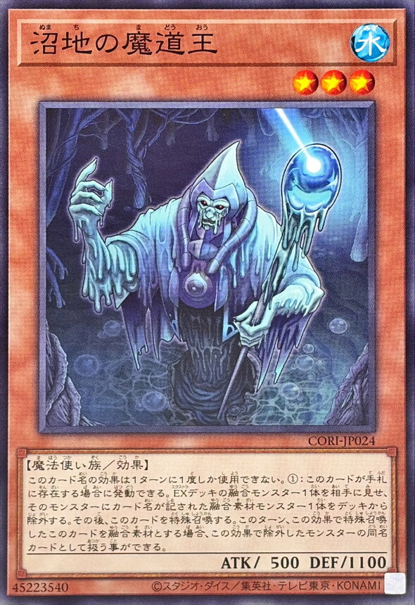 CORI-JP024 沼地の魔道王