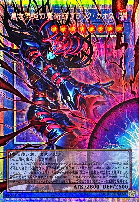 CORI-JP027 黒き混沌の魔術師ブラックカオス (OF)