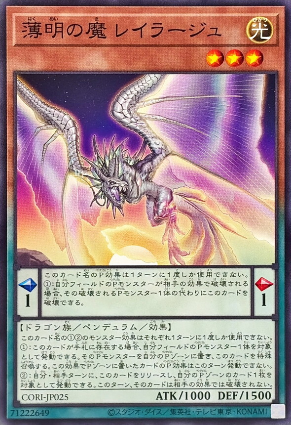 CORI-JP025 薄明の魔レイラージュ