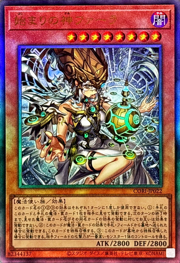 CORI-JP022 始まりの神ファーラ