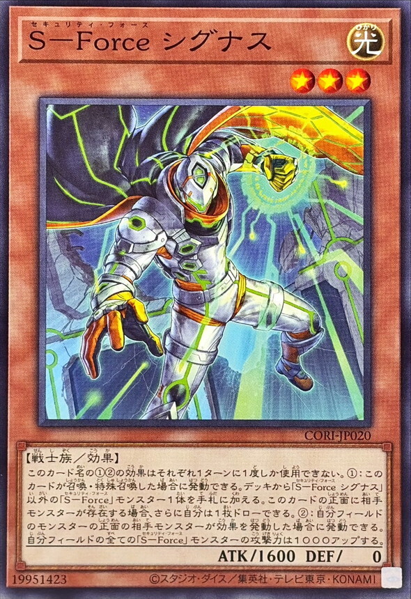 CORI-JP020 SForceシグナス