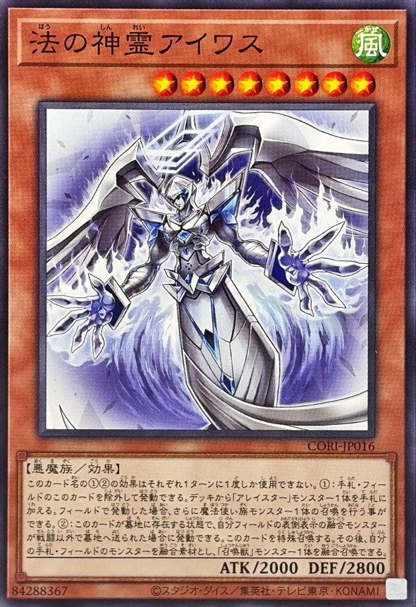 CORI-JP016 法の神霊アイワス