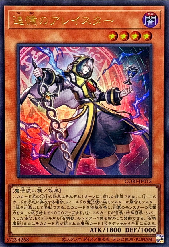 CORI-JP015 追憶のアレイスター