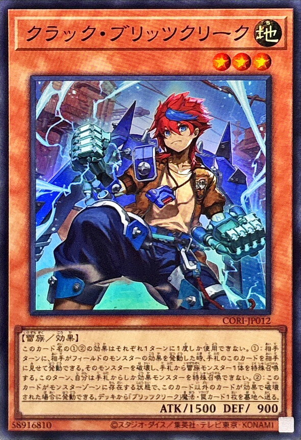 CORI-JP012 クラックブリッツクリーク
