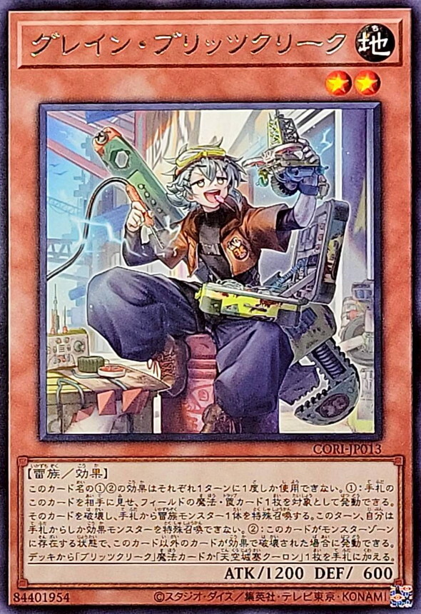 CORI-JP013 グレインブリッツクリーク