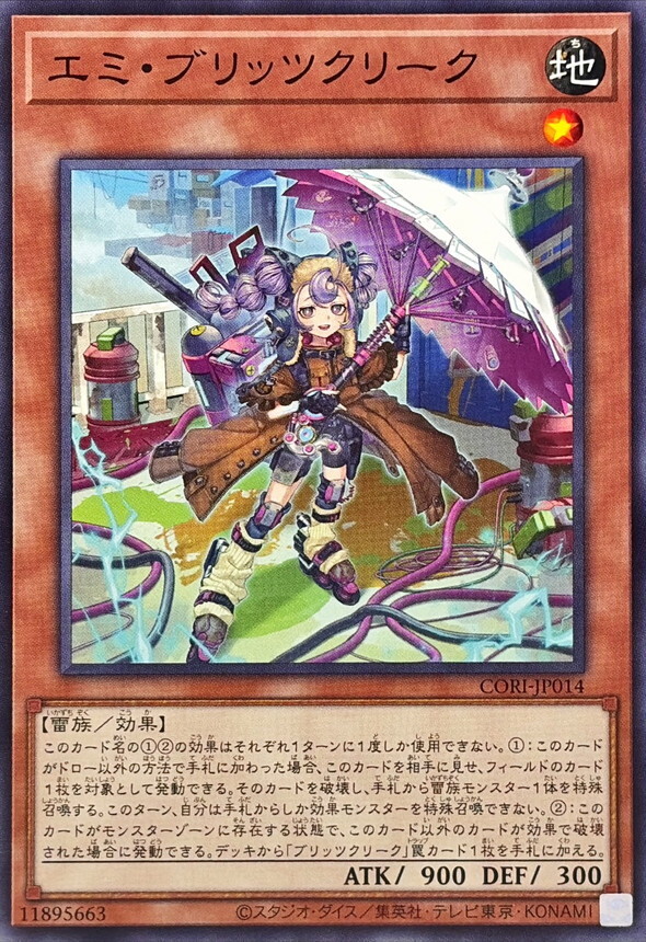 CORI-JP014 エミブリッツクリーク