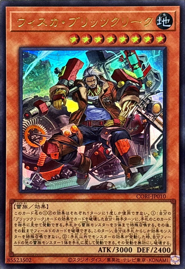 CORI-JP010 ウィスカブリッツクリーク