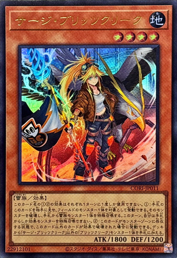 CORI-JP011 サージブリッツクリーク