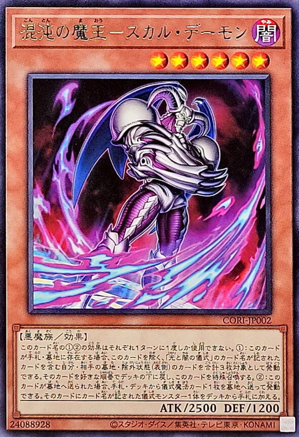 CORI-JP002 混沌の魔王スカルデーモン