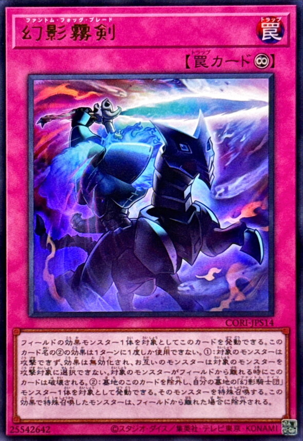 CORI-JPS14 幻影霧剣