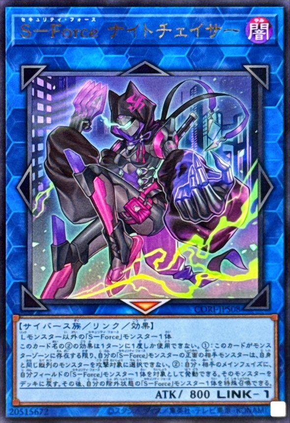 CORI-JPS08 SForceナイトチェイサー