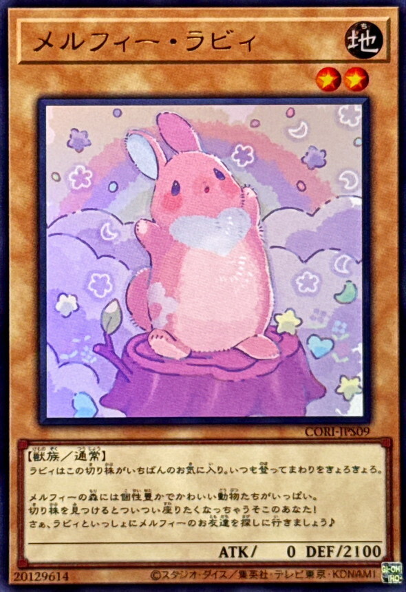 CORI-JPS09 メルフィーラビィ