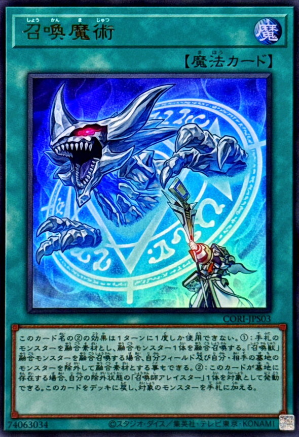 CORI-JPS03 召喚魔術