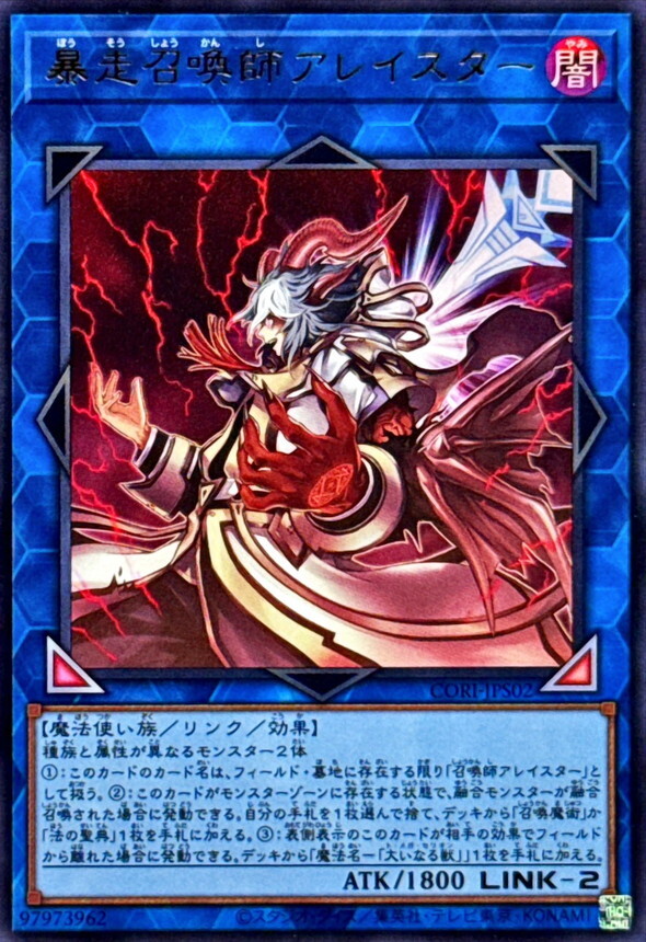 CORI-JPS02 暴走召喚師アレイスター