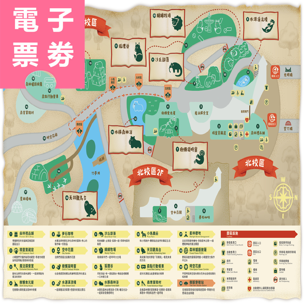 【電子票劵】高雄｜野森動物學校 全票 Ⓕ