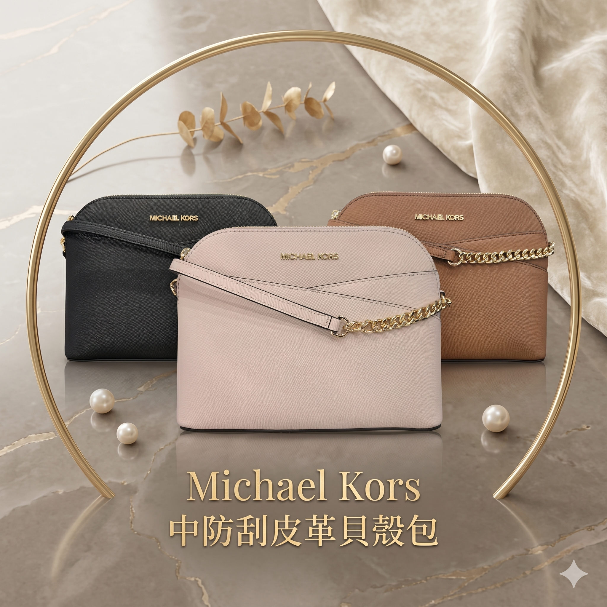 【預購】 H042564 Michael Kors 中防刮皮革貝殼包