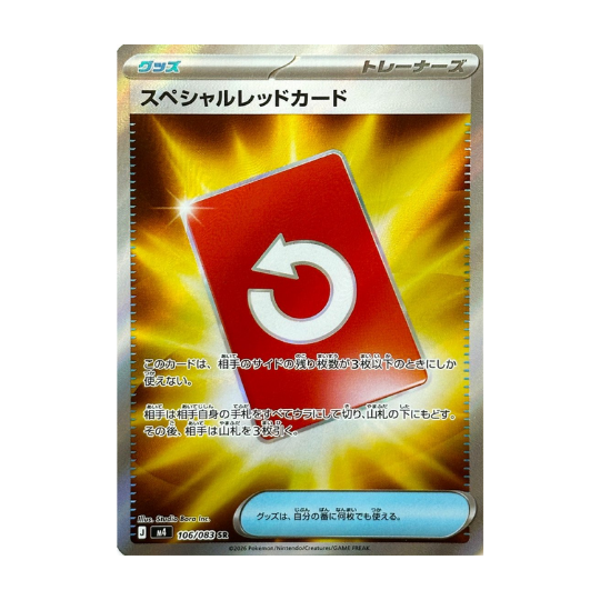 M4 106/083 スペシャルレッドカード SR