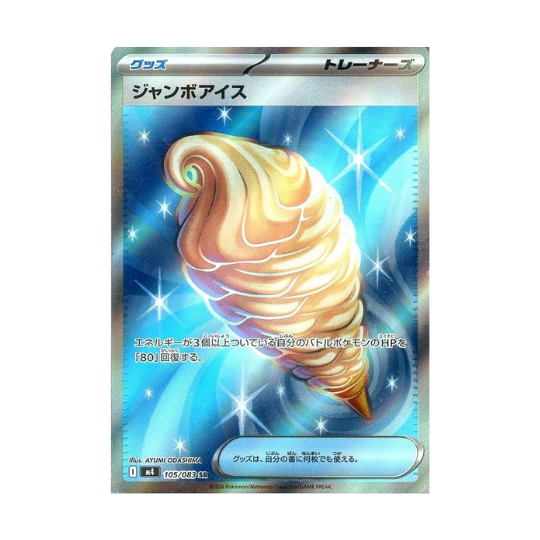 M4 105/083 ジャンボアイス SR
