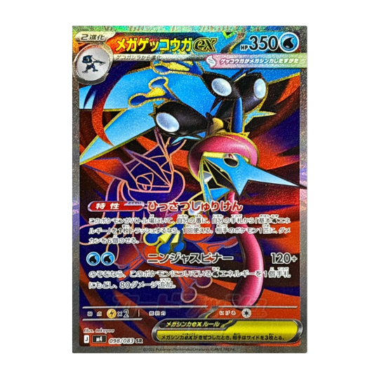 M4 098/083 メガゲッコウガex SR