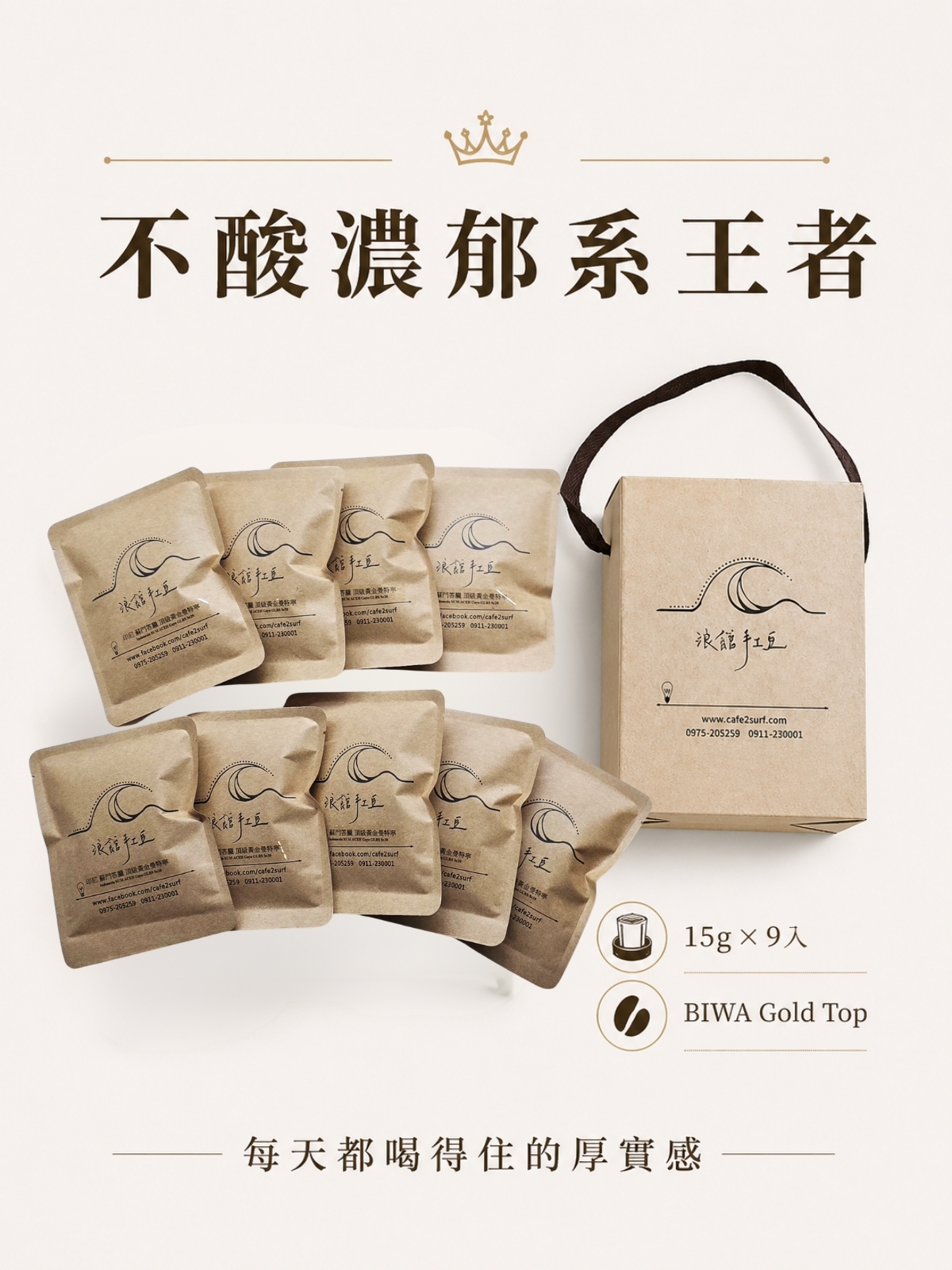 黃金鼎上曼特寧｜林東 G1・濾掛咖啡（9入）
