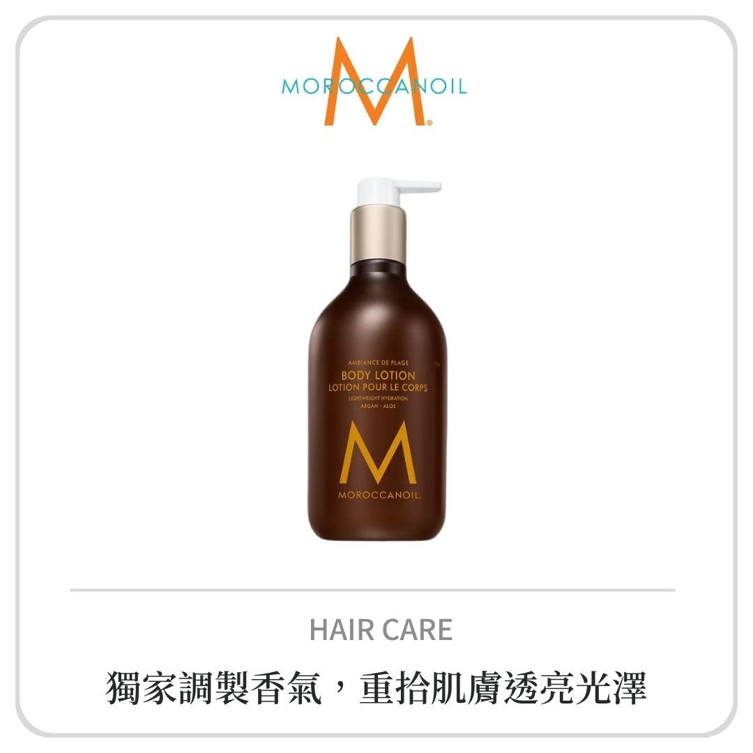 【出清】MOROCCANOIL 梔子花身體乳