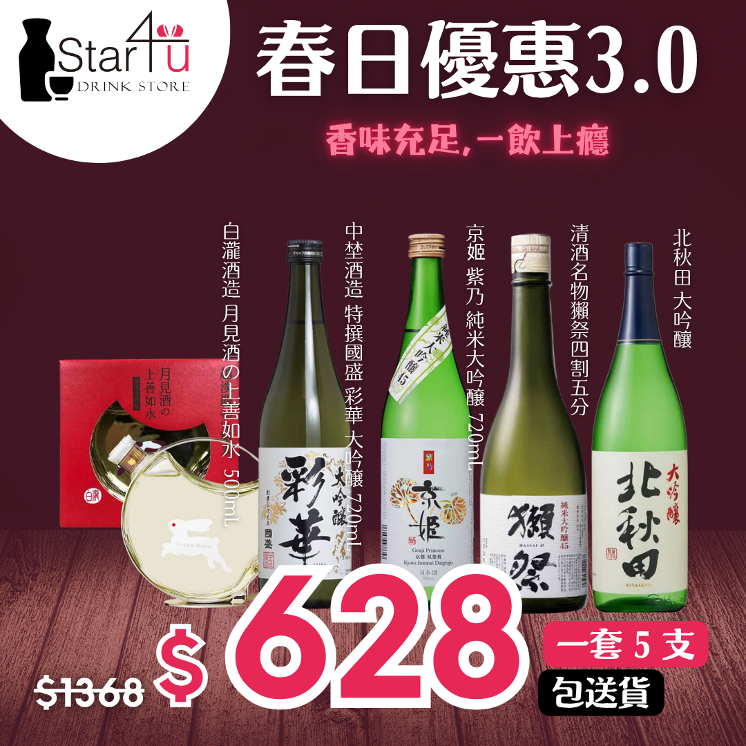 Spring Sake Combo 3.0