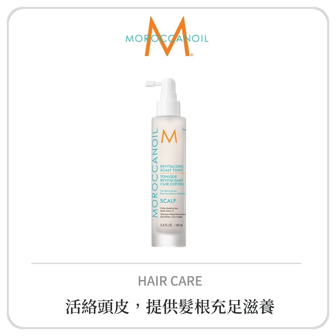 【出清】MOROCCANOIL 優油頭皮賦活精華