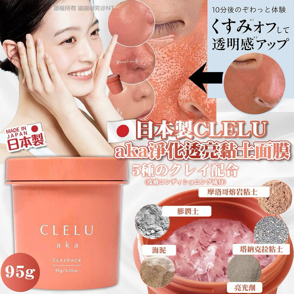 S21506 日本製CLELU｜aka淨化透亮黏土面膜95g