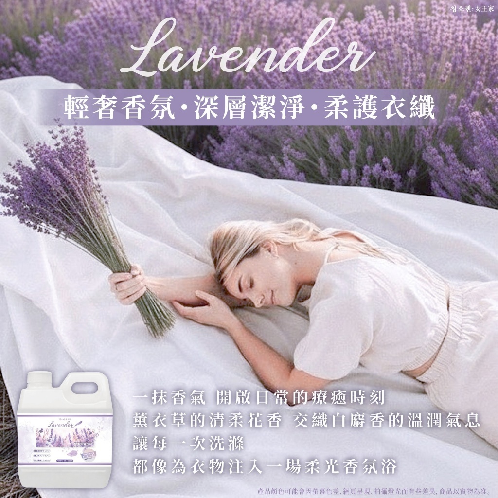 S21507  女王家 薰衣草白麝香酵素洗衣精
