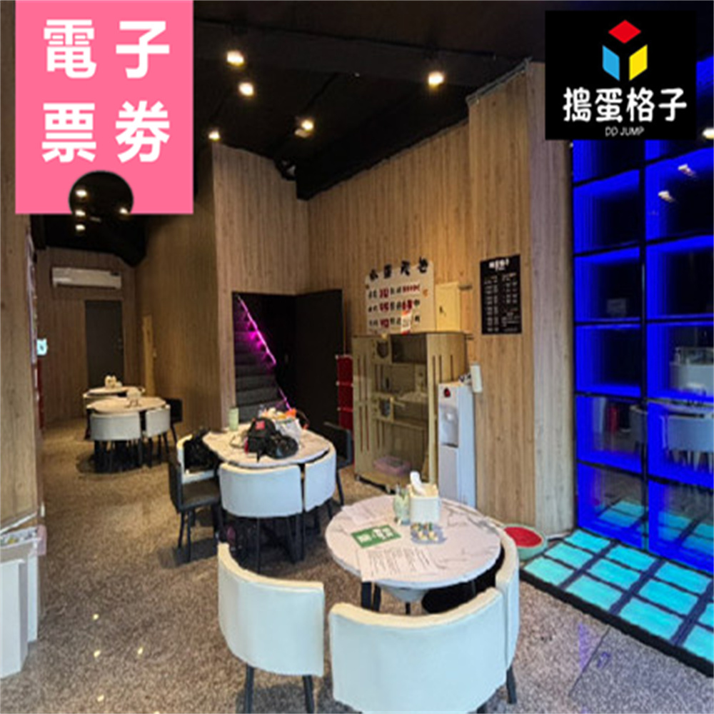 【電子票劵】桃園｜搗蛋格子DD Jump 優惠券 Ⓜ