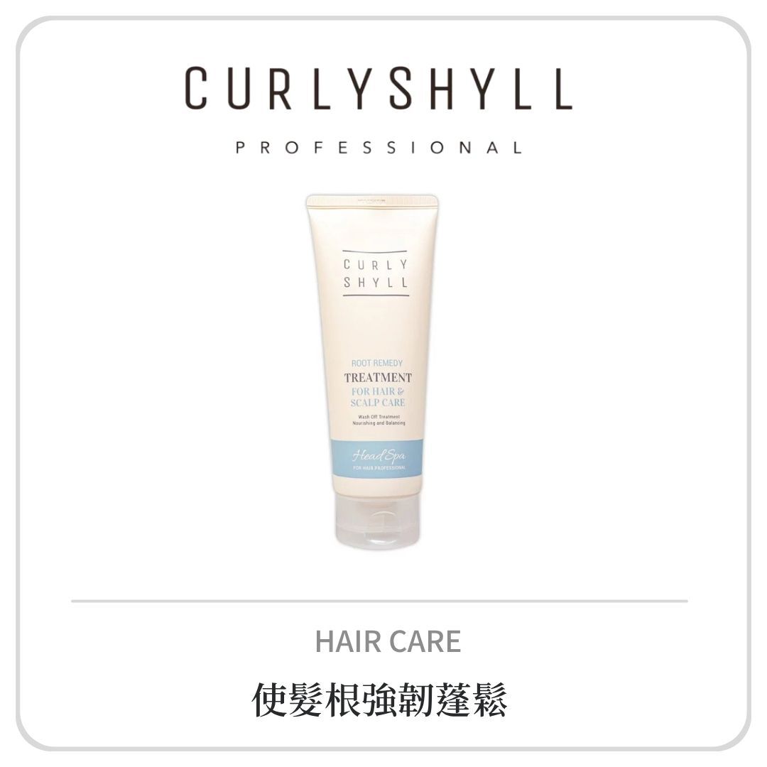 【出清】CURLYSHYLL 頭皮蓬鬆修復髮膜