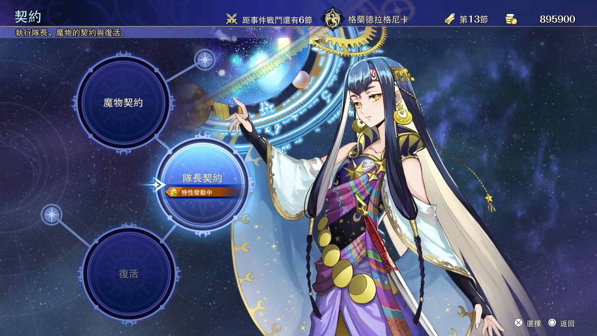 預購 PS5 幻想大陸戰記 深淵 中文版 2026-08-27