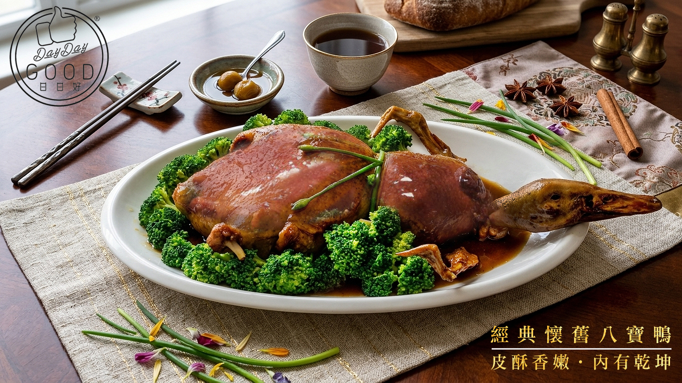 曾國生師傅示範班 - 葫蘆八寶鴨