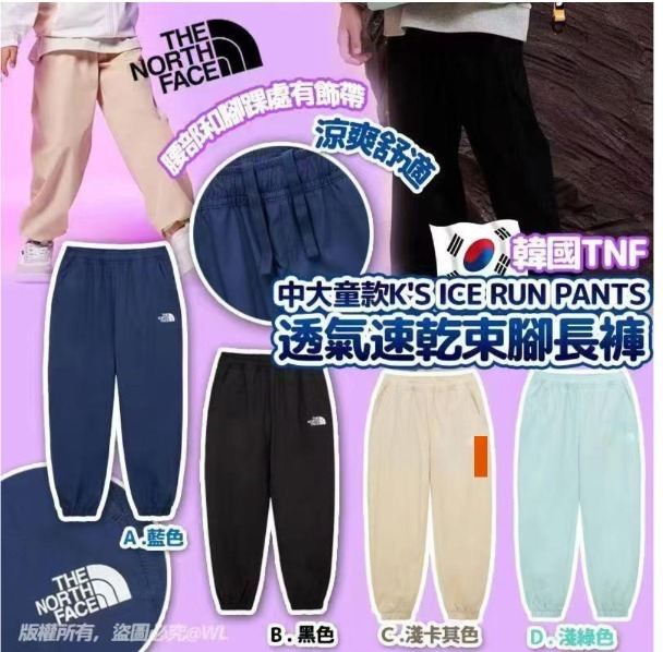 WSBB4281  韓國TNF中大童款K'S ICE RUN PANTS透氣速乾束腳長褲（6月底）