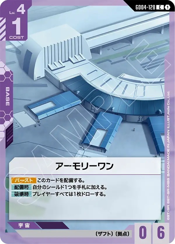 GD04-128 アーモリーワン (C)