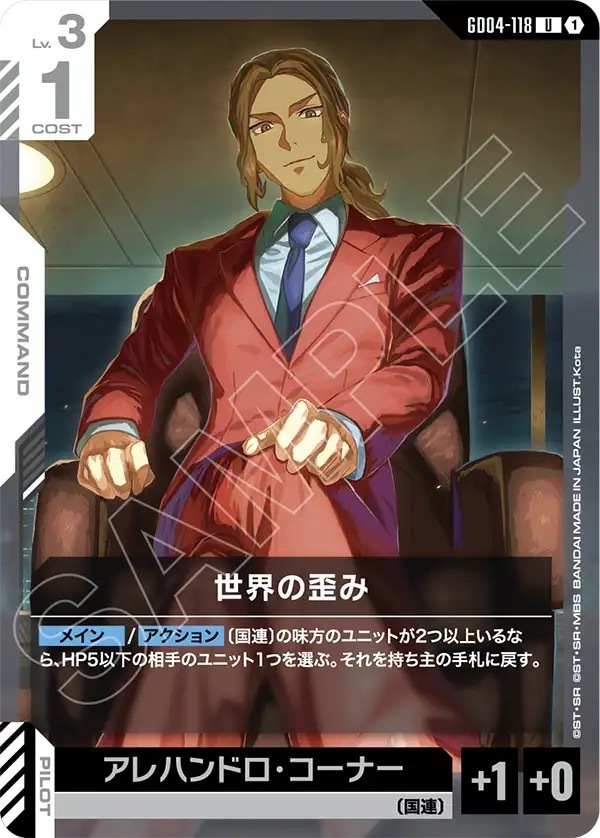 GD04-118 世界の歪み (U)