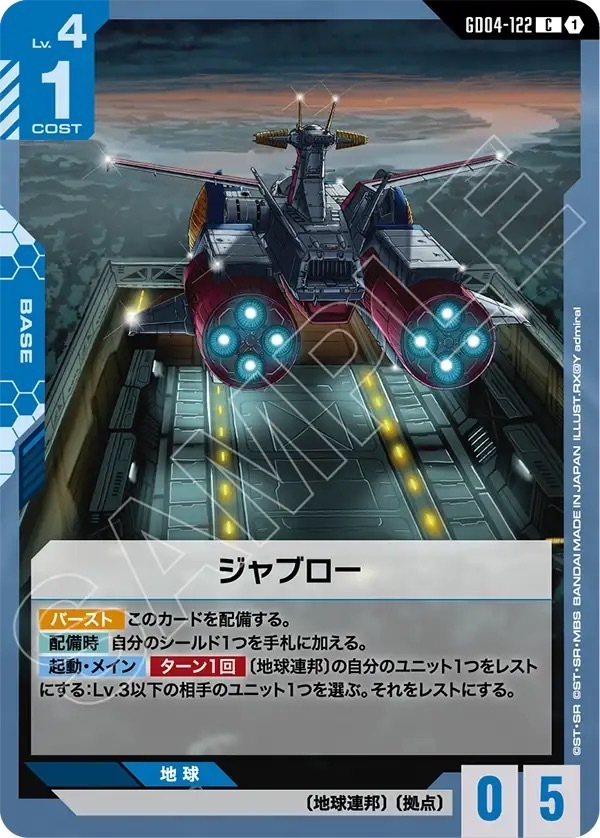 GD04-122 ジャブロー (C)