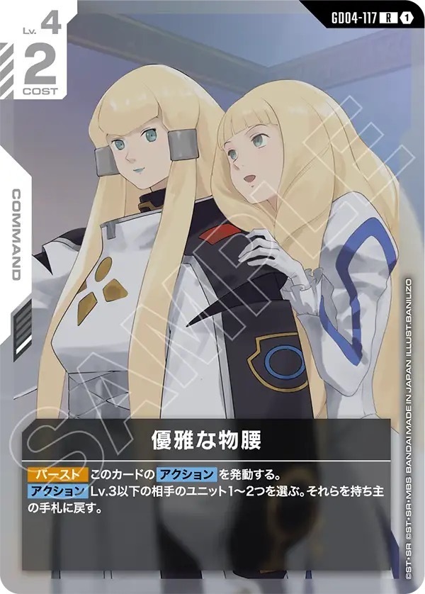 GD04-117 優雅な物腰 (R)