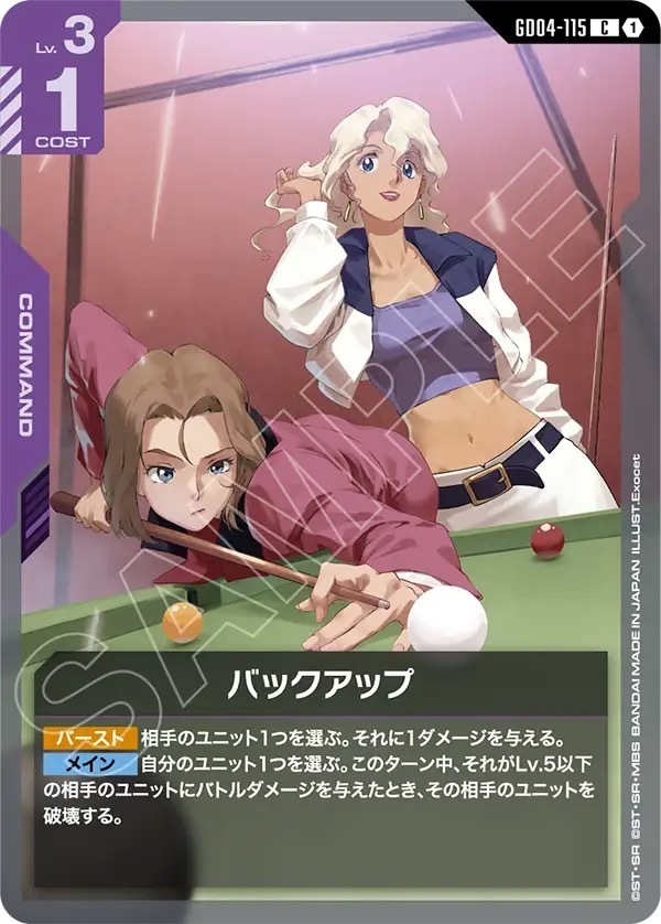 GD04-115 バックアップ (C)